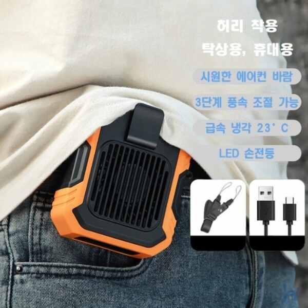 오픈마켓 우리들쇼핑,허리벨트선풍기 옷속선풍기 등풍기 아이스 선풍기 GG-297