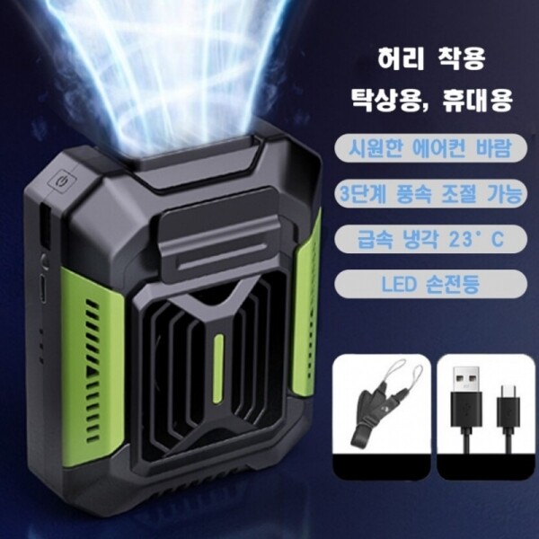 오픈마켓 우리들쇼핑,허리벨트선풍기 옷속선풍기 등풍기 아이스 선풍기 GG-297
