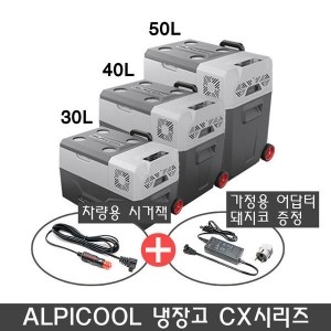 알피쿨 차박 캠핑 차량용 가정용 냉장고 50L CX50