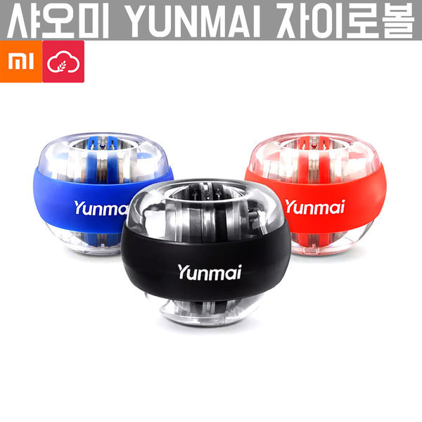 샤오미 Yunmai 자이로볼 손목운동 악력기운동기구 - 오픈마켓 우리들쇼핑