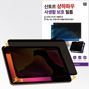 모스보 사생활보호필름 탈부착 상하좌우 360 마그네틱 나노 종이질감