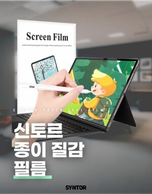 모스보 아이패드 갤럭시탭 필름 종이질감필름 애플펜슬 호환